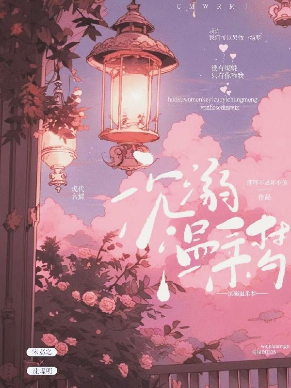 温柔沉溺 洝九微