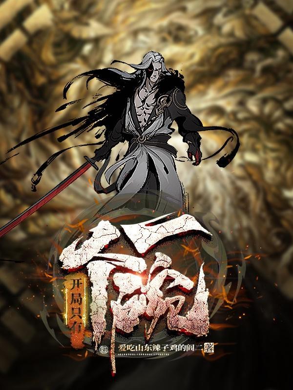 开局一张碗朱元璋