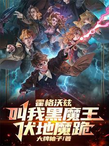 伏地魔对霍格沃茨的感情