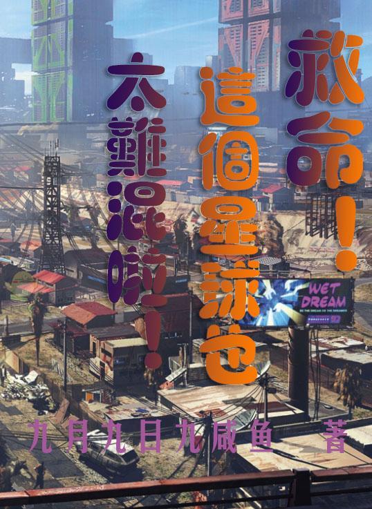 这个星球没有以后