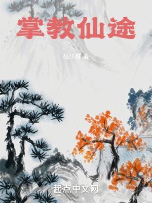掌堂教主是谁
