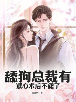 高冷总裁狗狗舔情书
