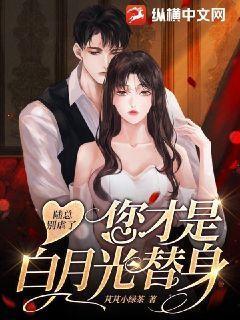 陆总的白月光是她宁熙