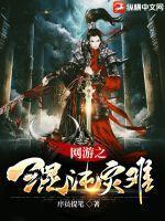 网游之混沌初开TXT