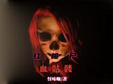 出马仙最厉害的