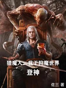 猎魔人合集