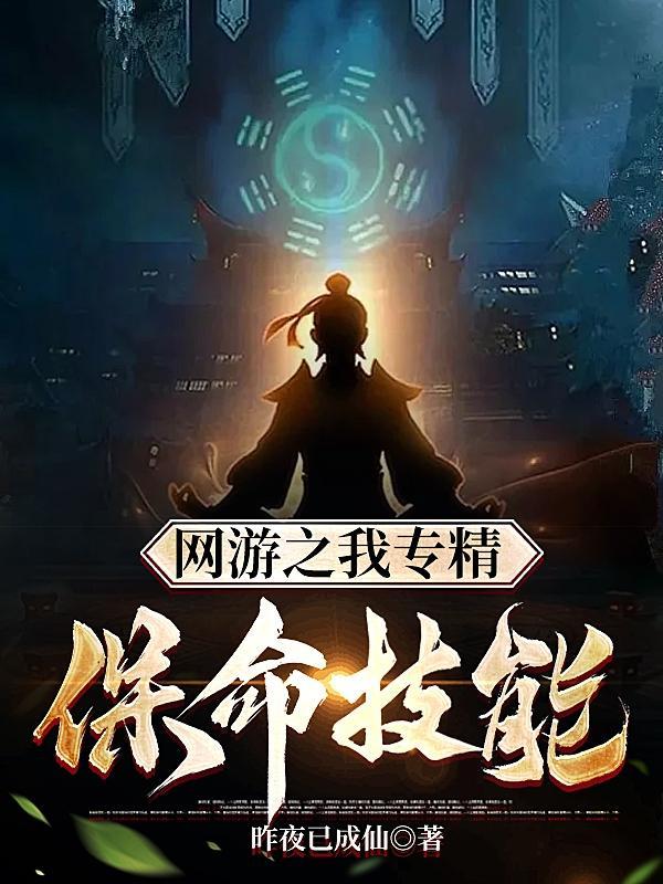 网游之我把技能强化炸了免费