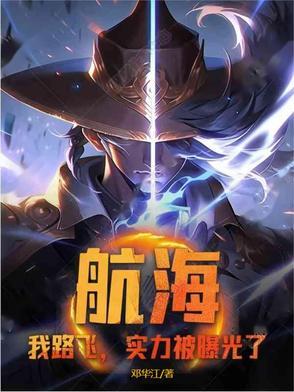 海贼王路飞有多强了