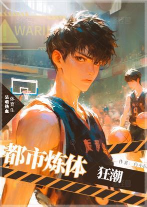 都市炼体小成