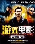 三人游戏电影