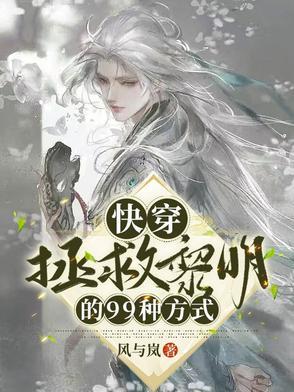 拯救类的快穿
