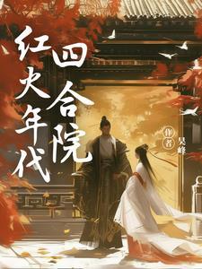 四合院医者仁心