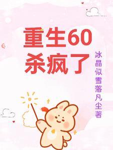 重生六零六零有空间