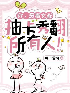 捡了反派当奴隶格格党