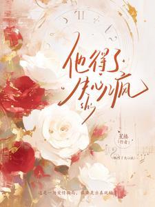 失心疯什么意思?