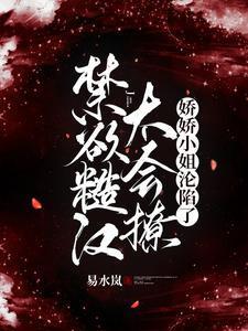 娇娇住隔壁寡言总裁笑不拢嘴陈漫许钧炀