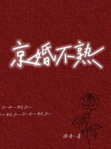 闪婚老公上头了日日拦腰宠免费完整版