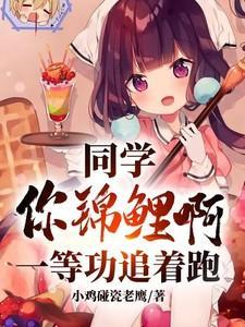 同学你锦鲤啊一等功追着跑简介
