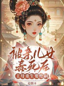 嫁侯爷十五年死后被叫恶毒主母沈卿卿宋凌霄