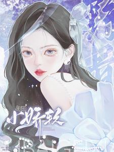 他一身野骨败给小娇软免费阅读薄雾玫瑰