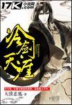 冷剑作者