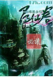 寻仙卷 唯易永恒TXT免费