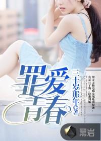 罪爱阅读