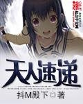 天人集团董事长简介