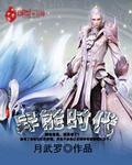 异能时代笔趣阁