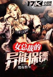 女总裁的保镖高手
