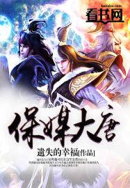 大唐保镖是什么