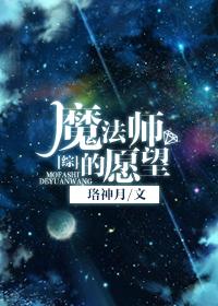 魔法师的综漫之旅