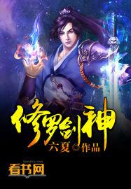 修罗剑神全集完整版