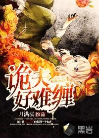 诡夫难缠 小鱼不吃