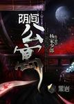 阴间公寓赵半仙的师兄是谁