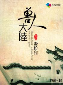 穿越之兽人大陆美食文