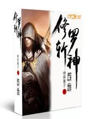 修罗斩神林逸尘