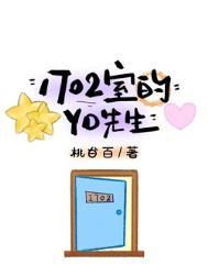 1702室的YD先生笔趣阁最