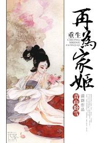 重生再为家姬百度