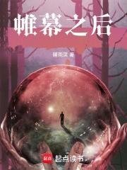 帷幕之后免费全文阅读5200