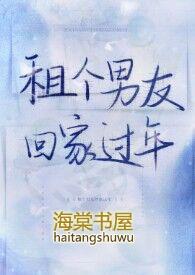 被男朋友的叔叔by梦见好三弄