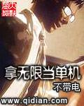 拿无限当单机的
