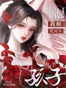 我和死对头生崽后失忆了