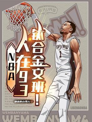 NBA人在93