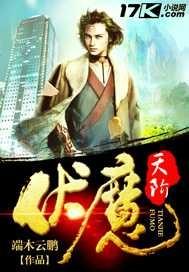 伏魔天阶200层