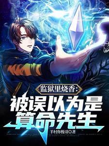 监狱里放出来的人怎么样才能祛霉运