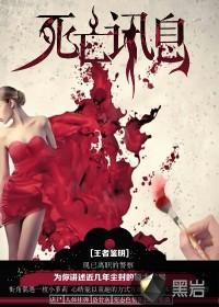 死亡讯息人物关系