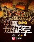 抗战之中国远征军免费完整版