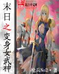 末世之变身女武神cp