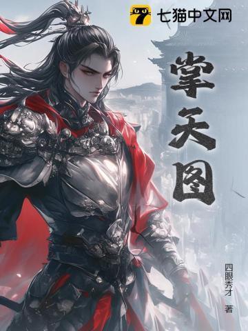 掌天图等级划分